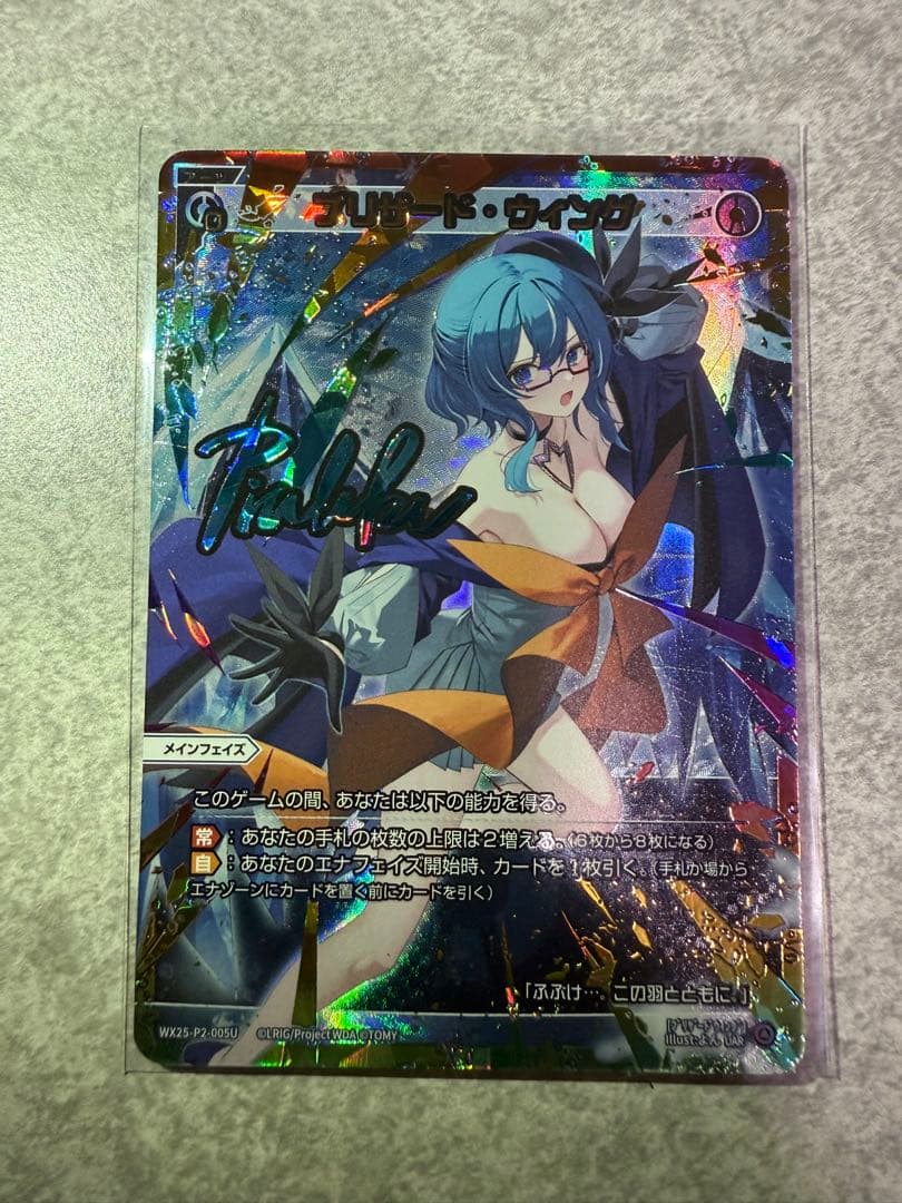 ウィクロス　ブリザード・ウィング　UAR