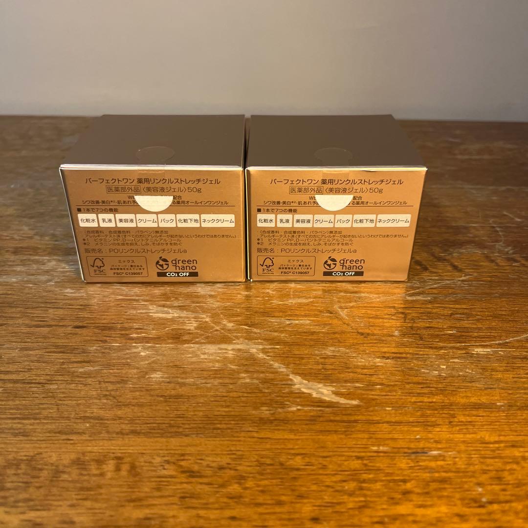 りん　　パーフェクトワン（美容液）ジェル50g 2個セット