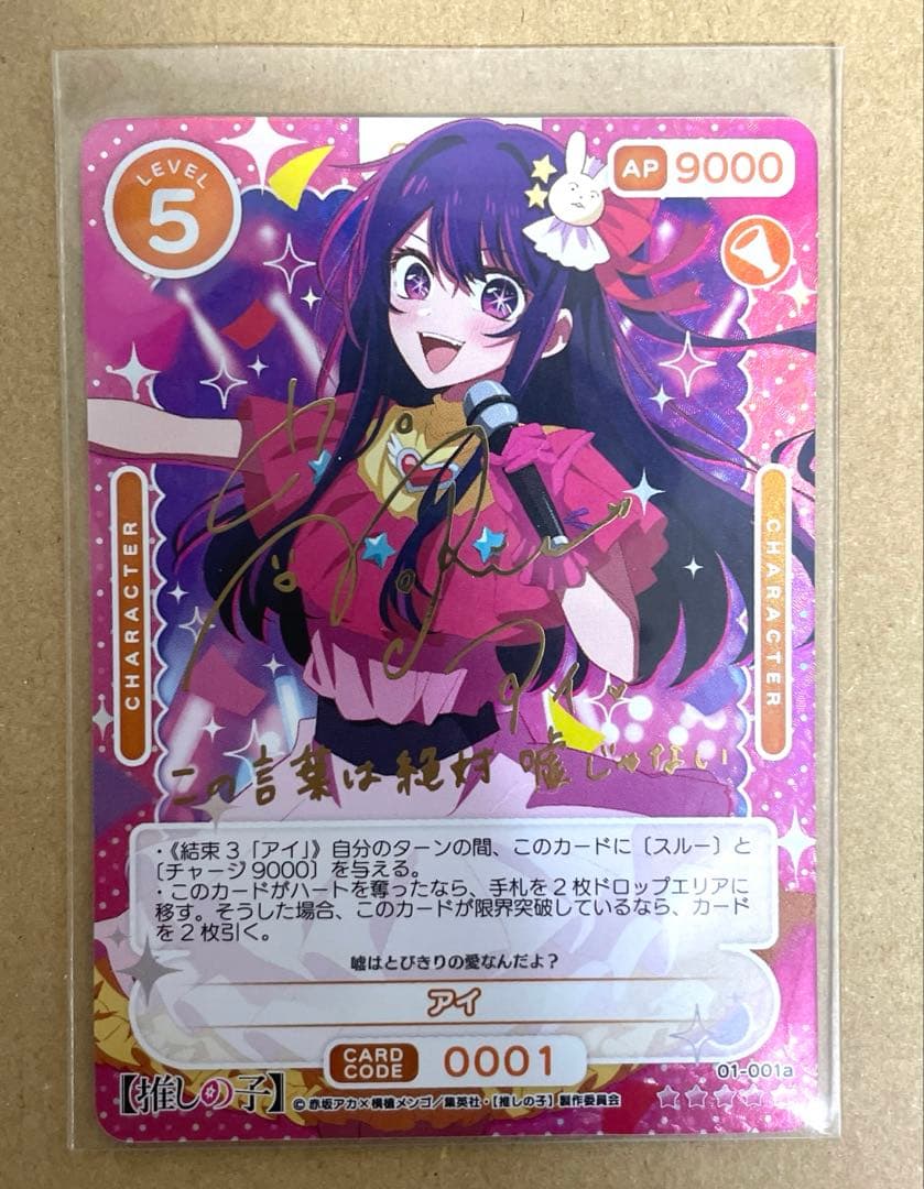 OSICA 推しの子　アイ(SSP)(金箔サイン入り)