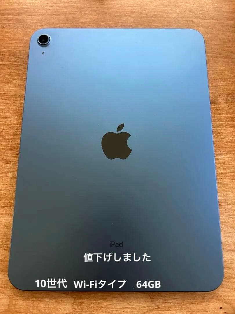 Apple iPad 本体 ブルー Wi-Fi 64GB 第10世代