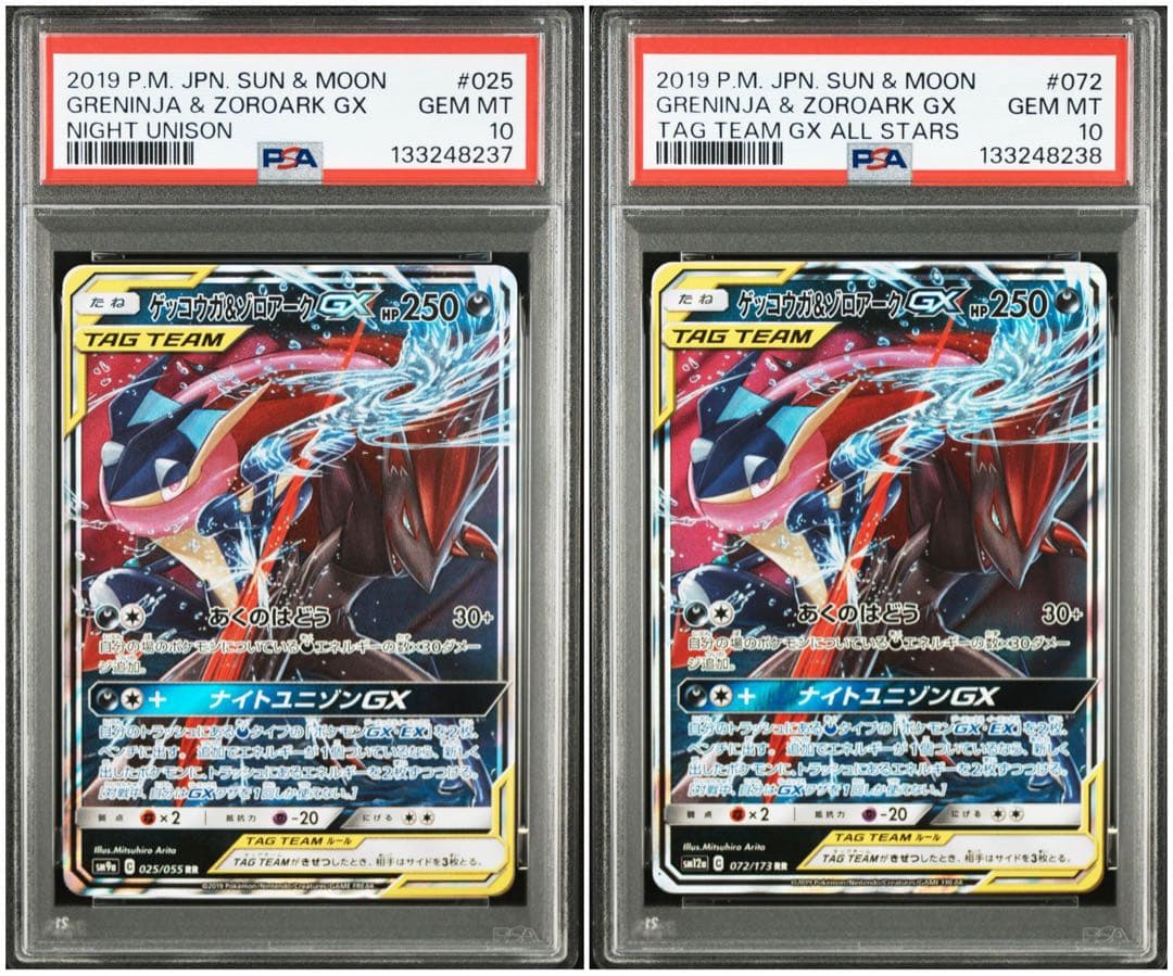 【PSA10】ゲッコウガ&ゾロアークGX RR ナイトユニゾン タッグチーム