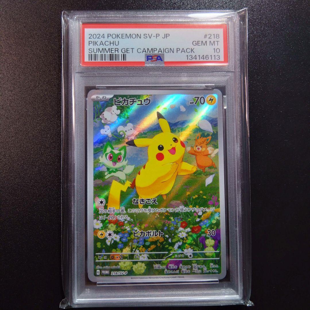 【2連番】psa10 ピカチュウ　スカバイプロモ　夏がきた　みんなで冒険　ポケカ