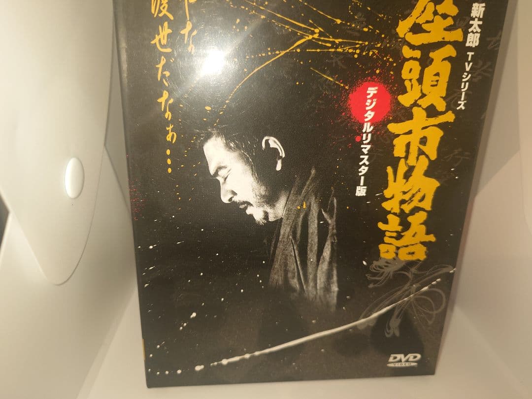 座頭市物語 デジタルリマスター版 DVD