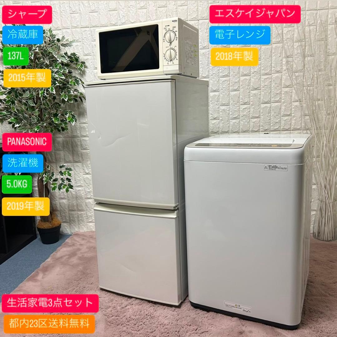 都内23区送料無料✨生活家電3点セット✨冷蔵庫・洗濯機・電子レンジ