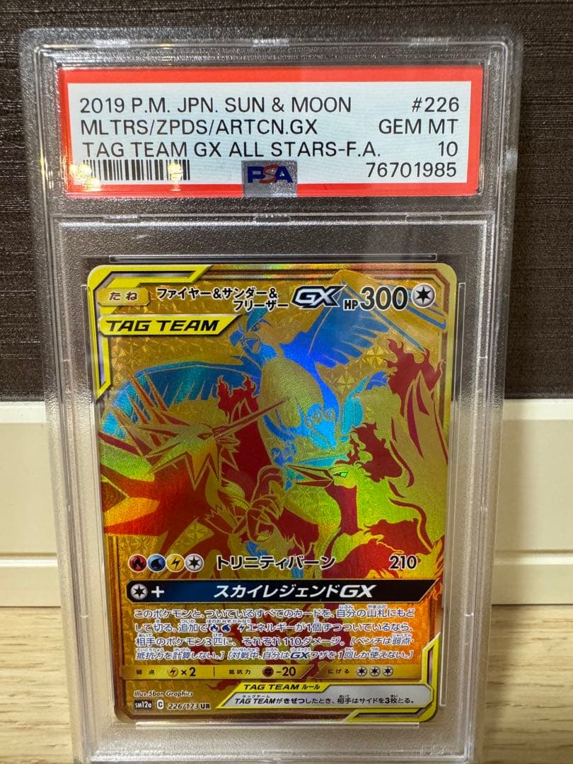 【PSA10・ワンオーナー】ファイヤー&サンダー&フリーザーGX UR