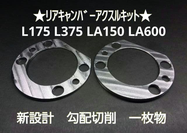 L175 L375 LA150 LA600 ムーヴ キャンバープレート 3度