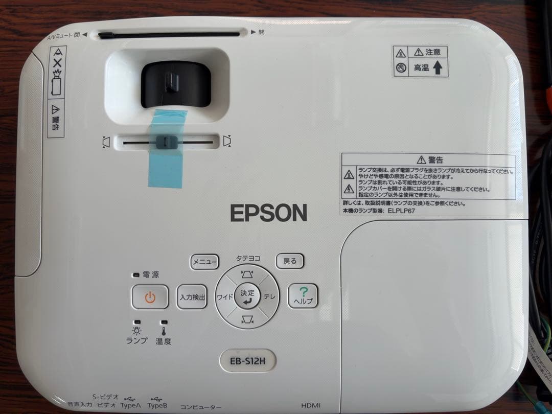 エプソンプロジェクター　EB-S12H セット