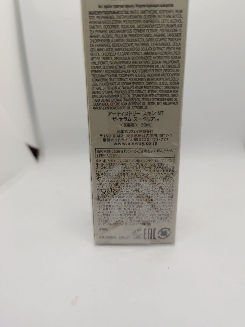 【アムウェイ】セラム スーペリア 2個 【未使用品】