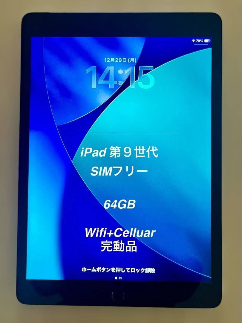 【完動品】iPad 第9世代 64GB Wi-Fi cellular 【即発送】