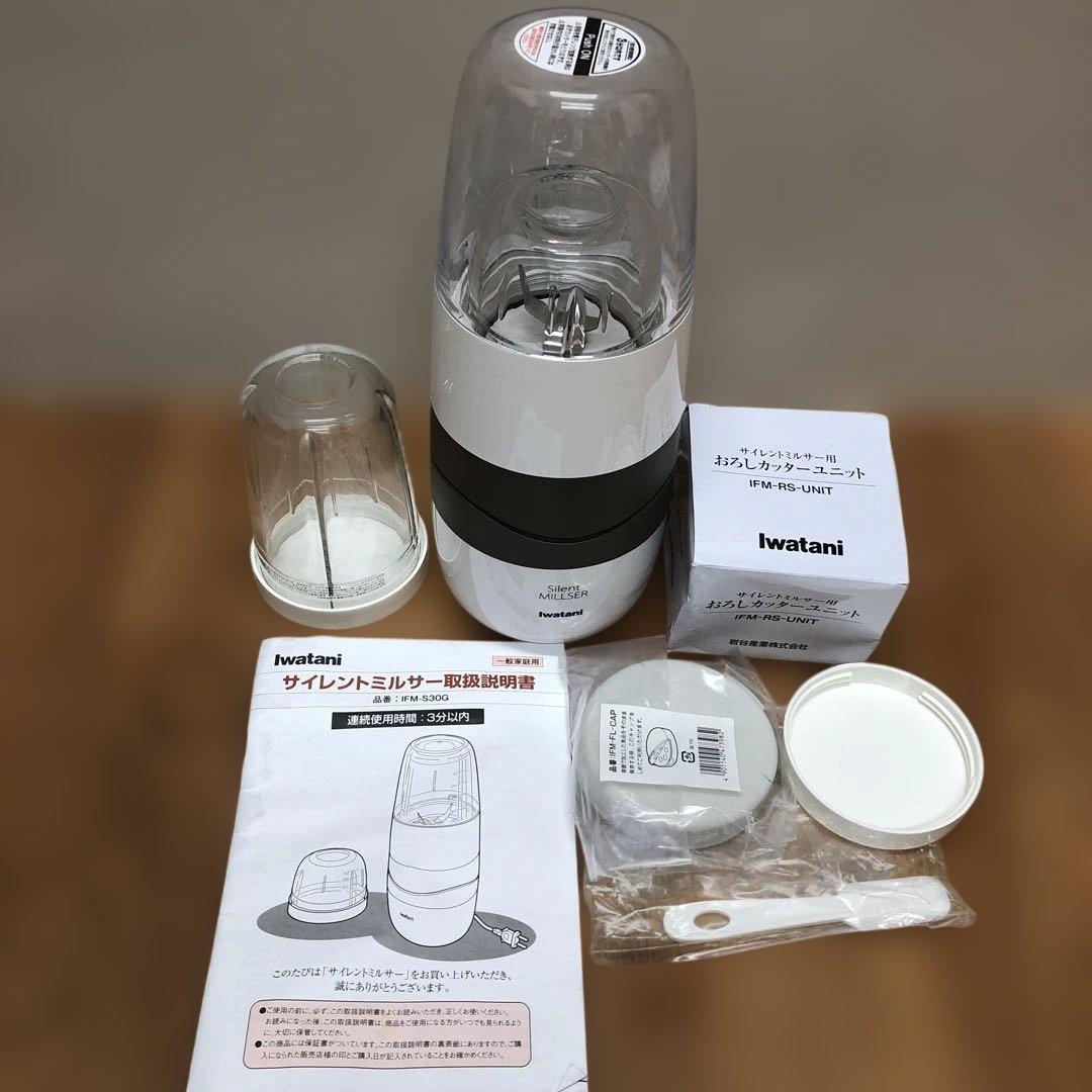 [美品] iwatani サイレントミルサー IFM-S30G おろしカッター付