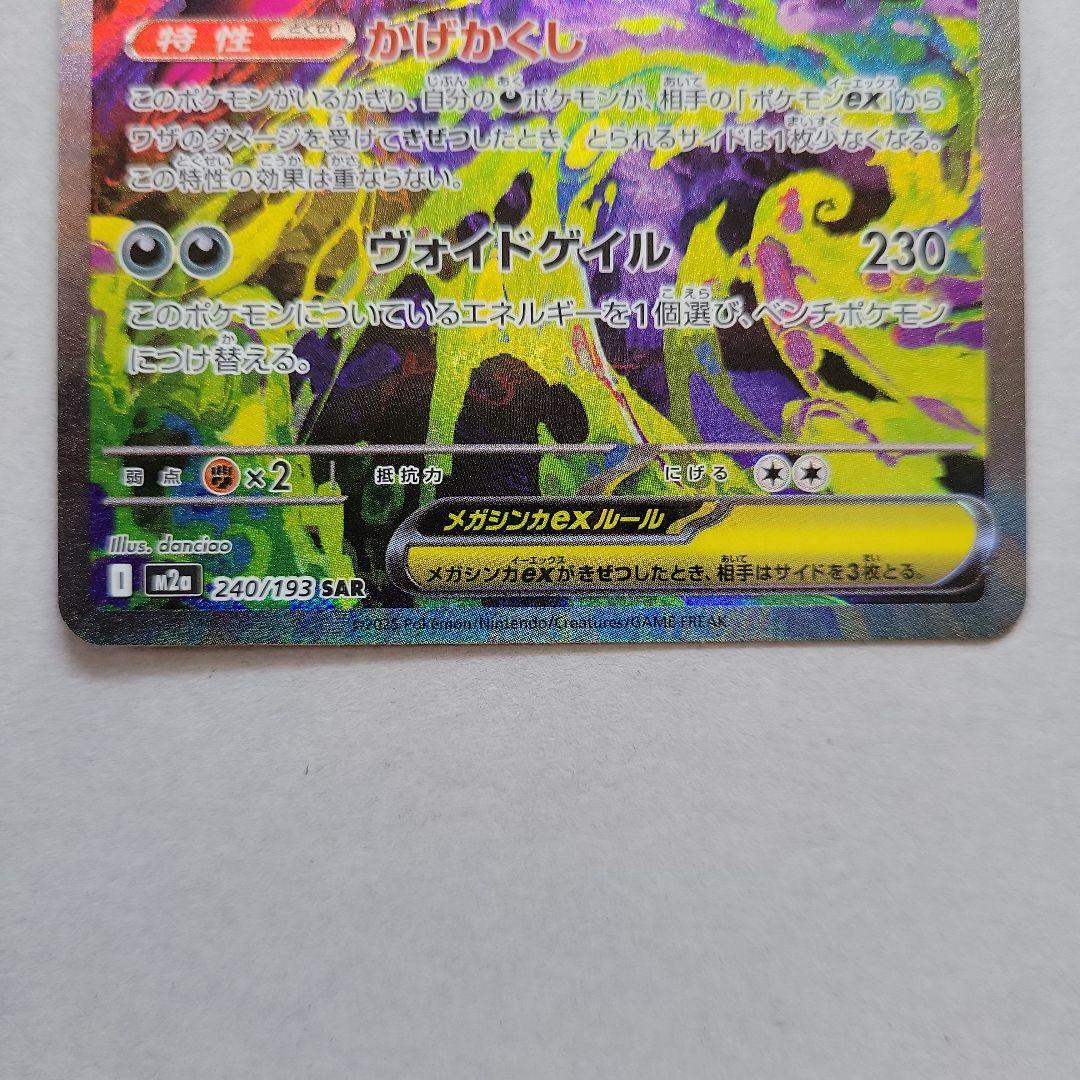 メガゲンガーex　sar　ポケモンカード　ポケカ　MEGAドリームex