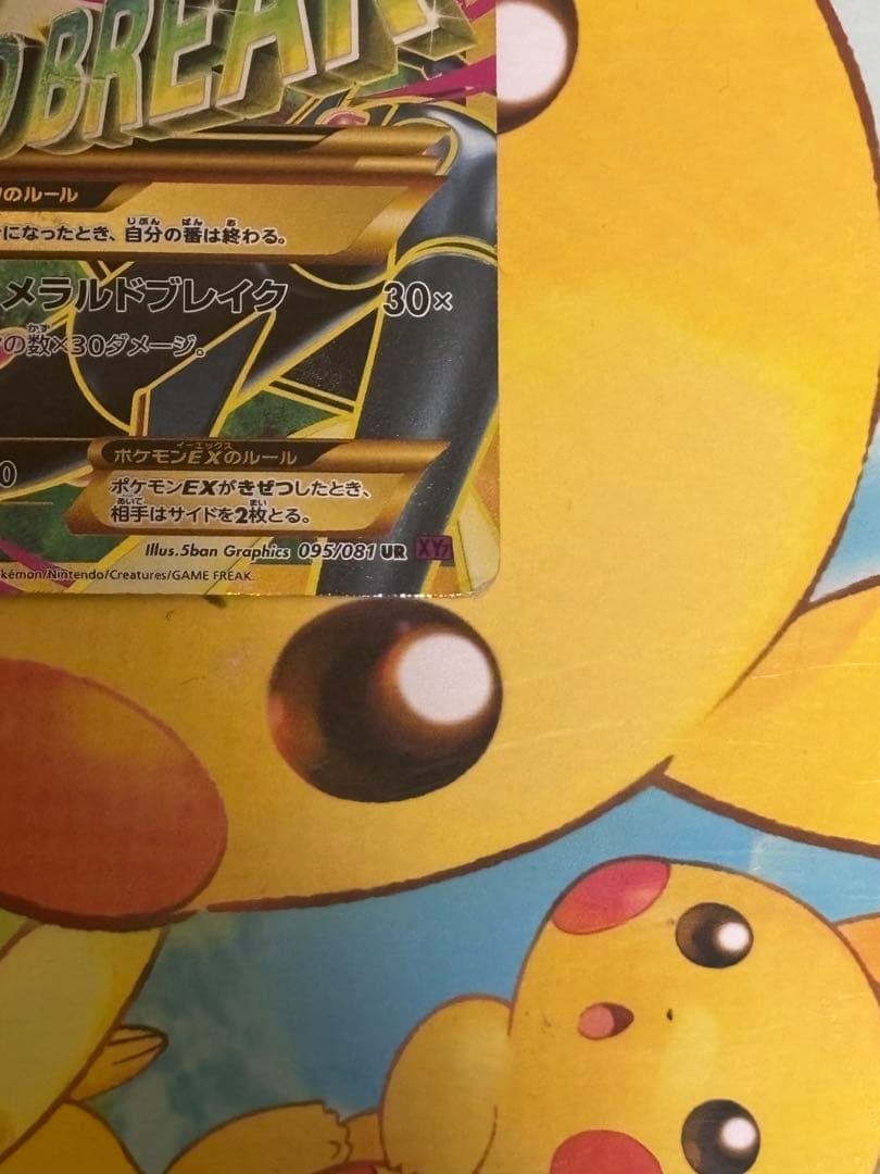 【超希少品】 MレックウザEX UR 095/081 XY7 バンデットリング