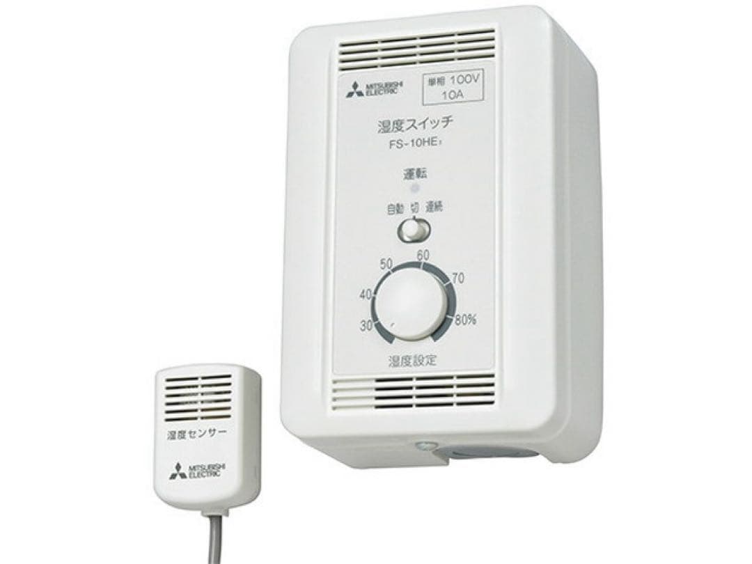 FS-10HE3 三菱電機 産業用送風機湿度スイッチ《３個セット》