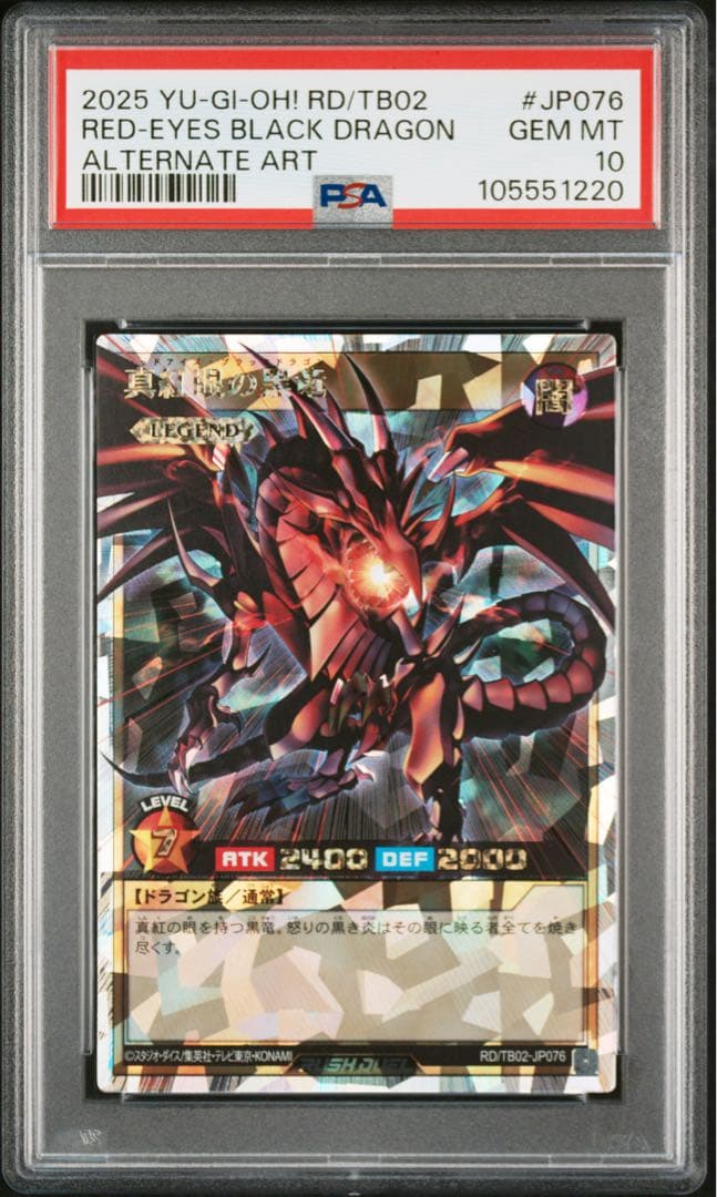 psa10 真紅眼の黒龍　レッドアイズブラックドラゴン　オーバーラッシュレア