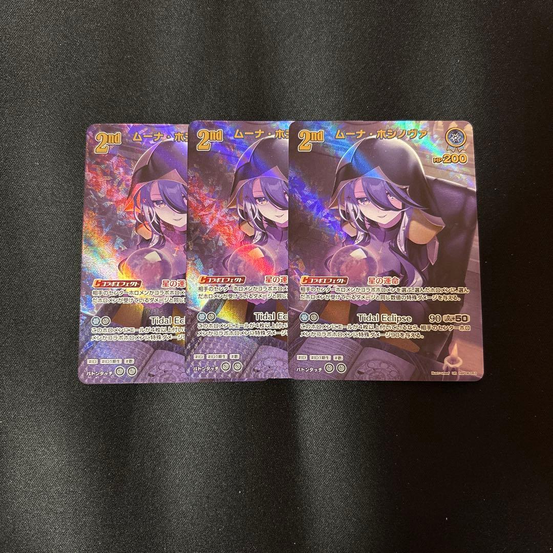 ホロカ　ホロライブカードゲーム　ムーナ・ホシノヴァ　UR 3枚