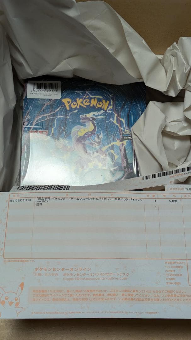 バイオレットex 未開封　シュリンク付　ポケセン産　シュリンク付き　納品書あり