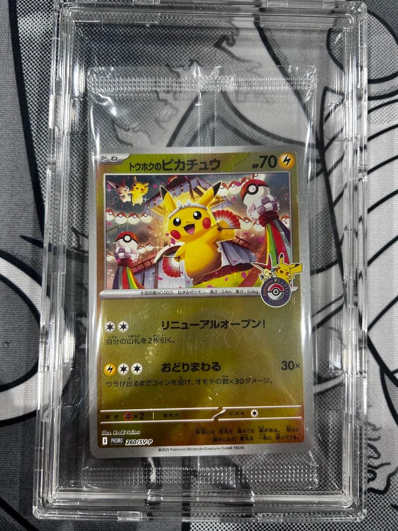トウホクのピカチュウ　未開封