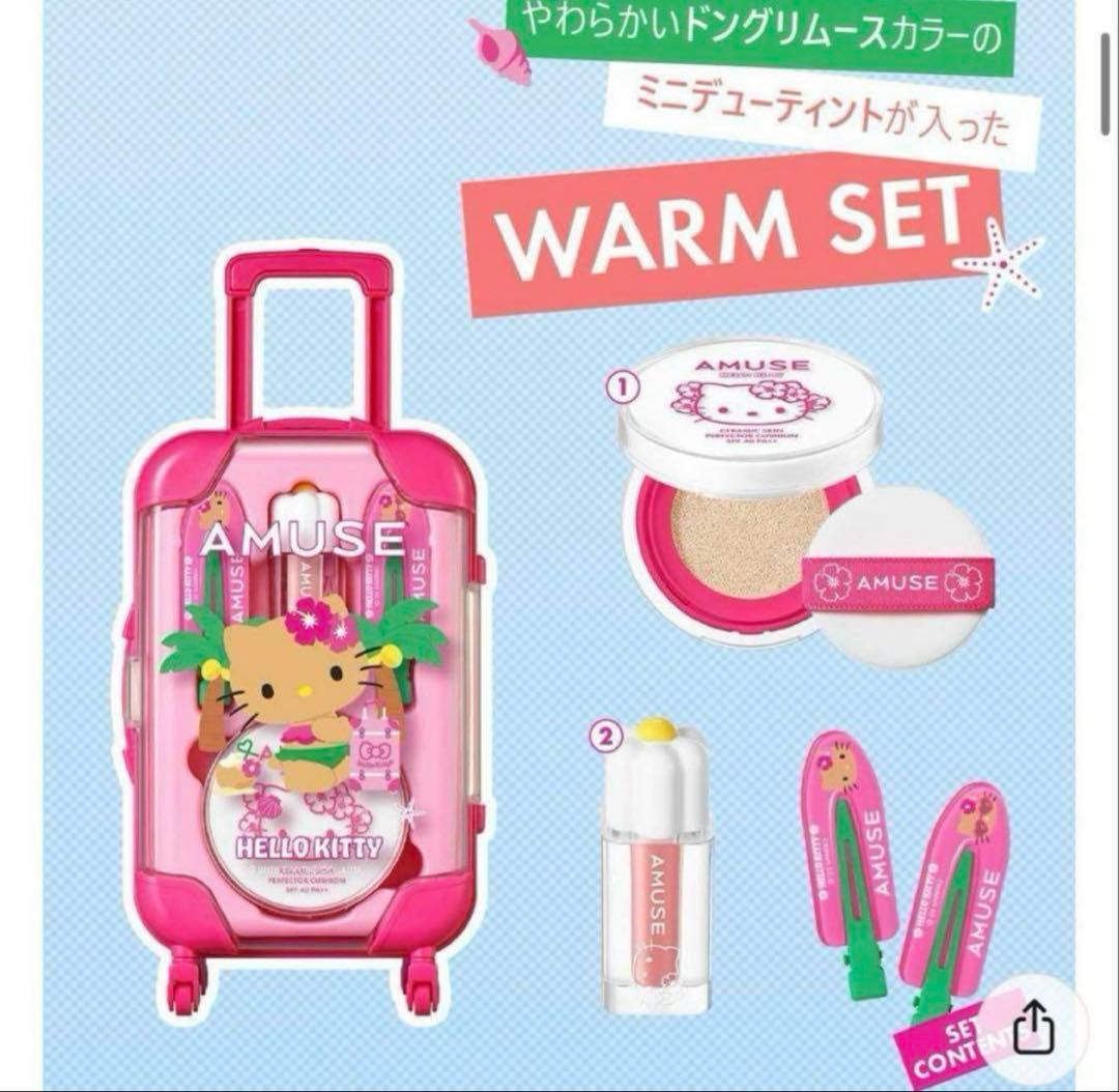 amuse 日焼けキティ キャリー WARM メイクアップ