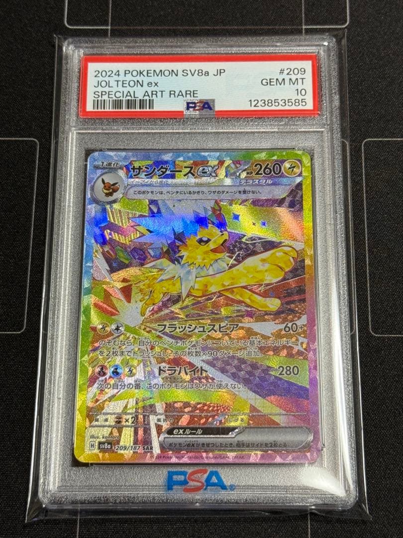 PSA10 サンダースex SAR テラスタルフェスex ポケモンカード