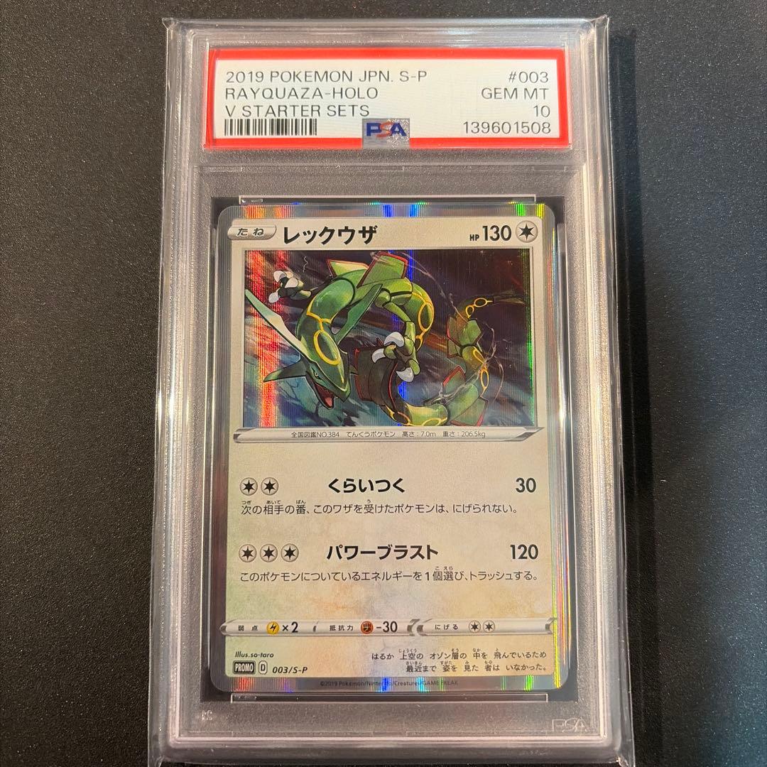 【PSA10】レックウザ：スターターセットVを2個購入 キャンペーン PROMO