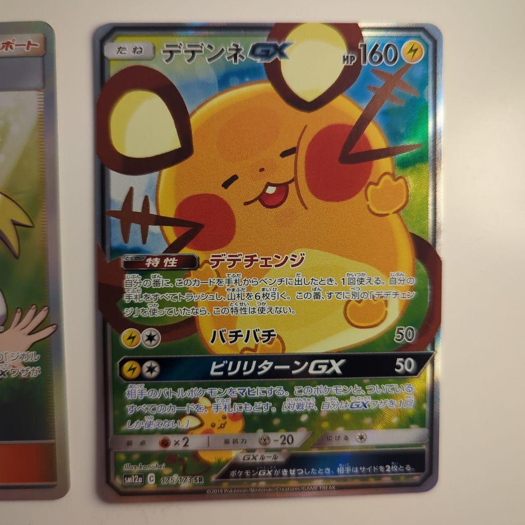 や*た様 ユリーカ＆デデンネGXカードセット