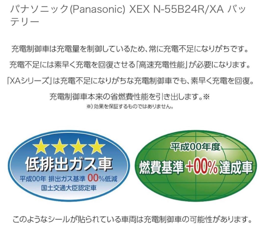 Panasonic N-55B24R/XA カー バッテリー