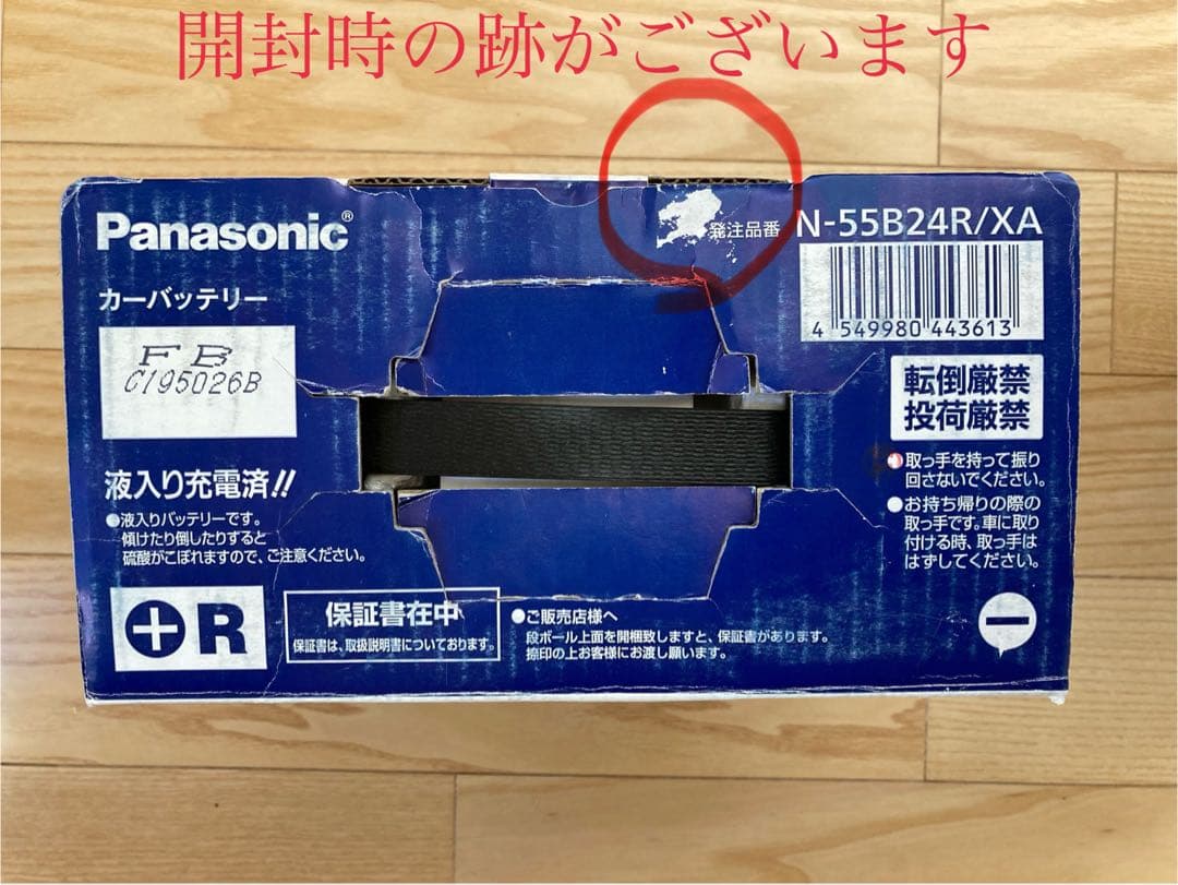 Panasonic N-55B24R/XA カー バッテリー