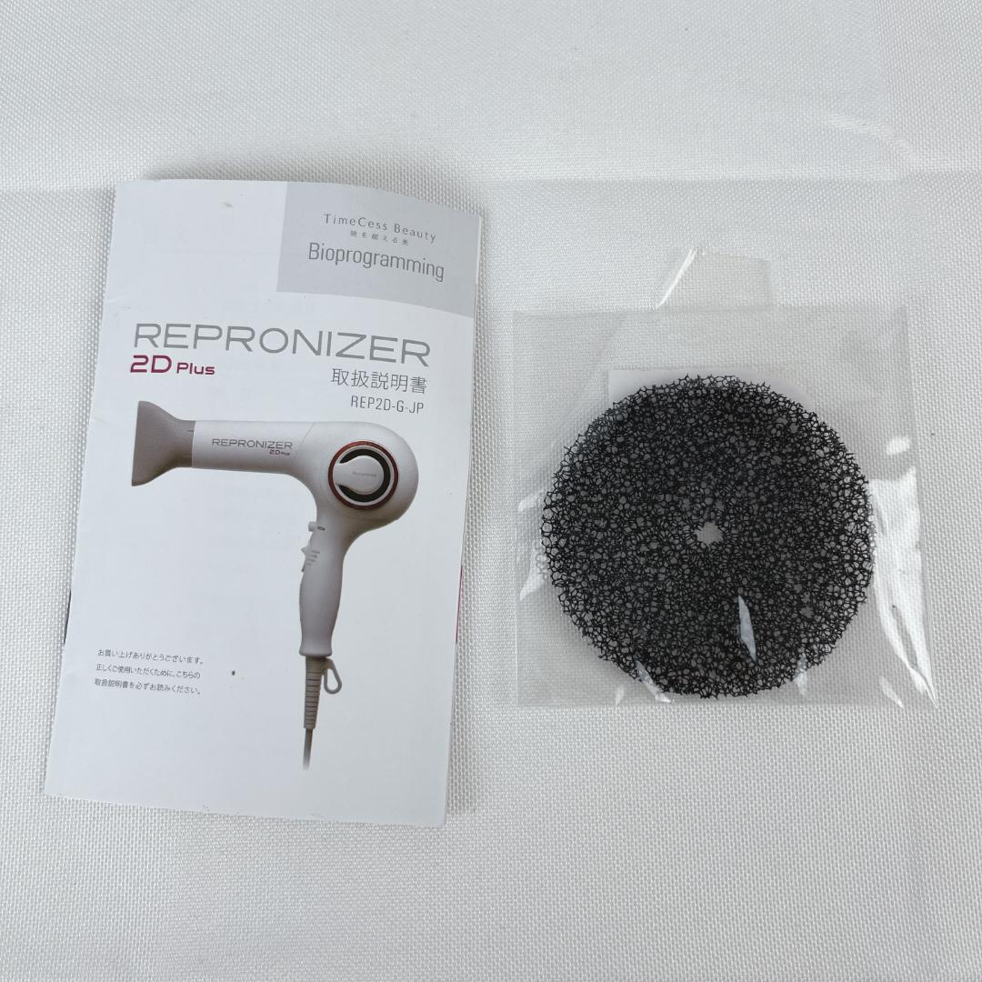 美品☘️ ヘアビューザー レプロナイザー 2D plus