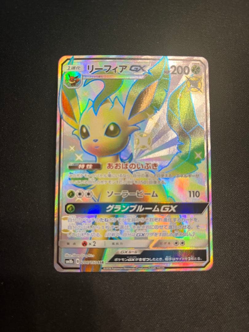 【ポケカ】 リーフィア GX SSR