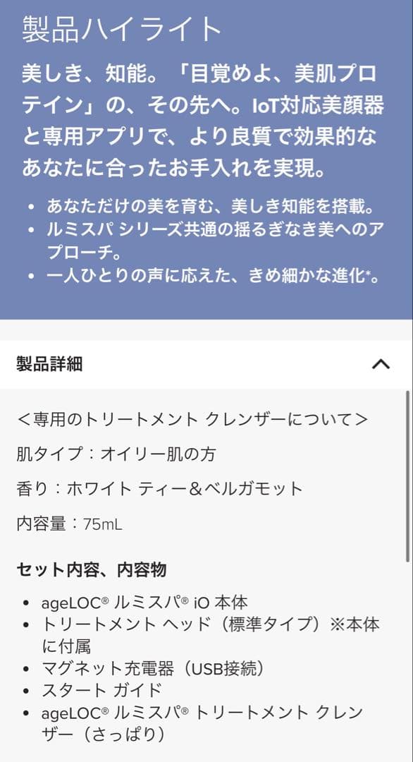 ⭐️値下げ交渉可！ルミスパ io 【美品】 ニュースキン