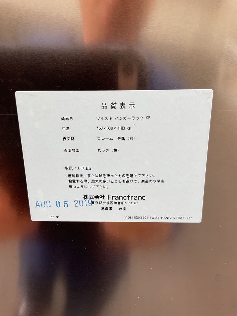 Francfranc 銅色のツイスト ハンガーラック CP