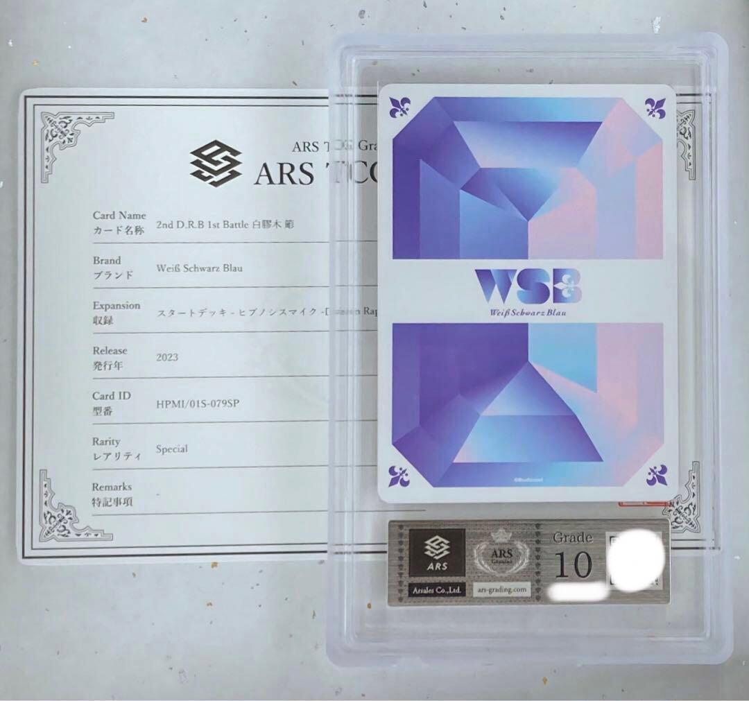 2nd D.R.B 1st Battle 白膠木 簓 SP ヴァイス ブラウ