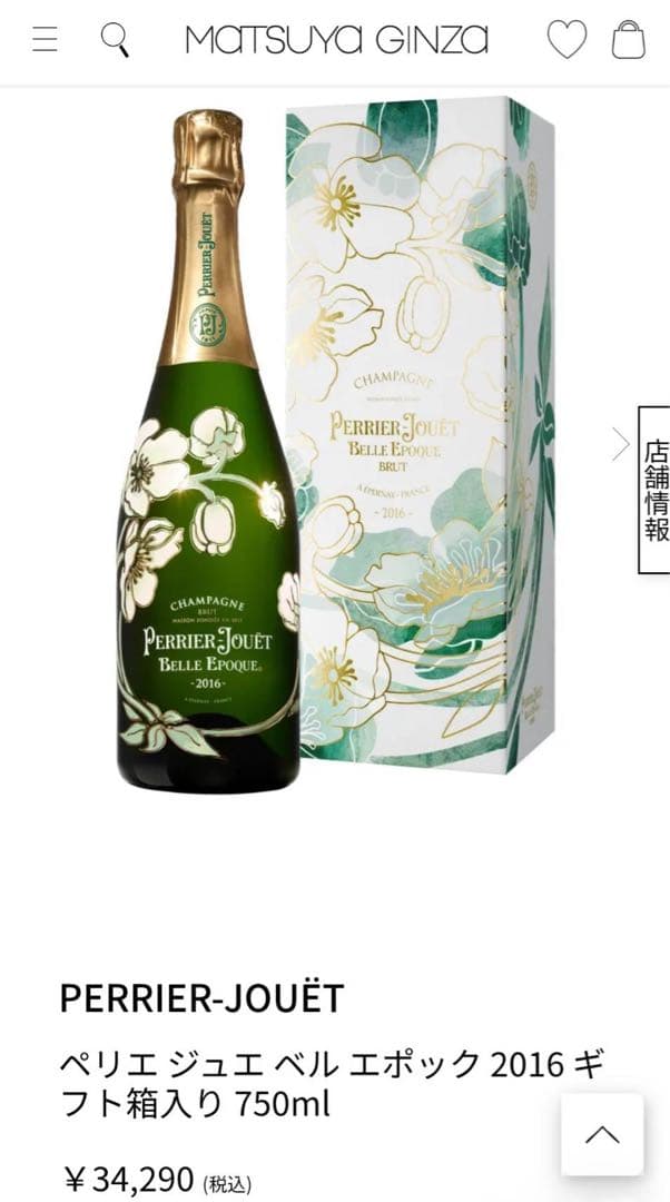 ペリエジュエ ベルエポック 2016 ギフト箱入り 750ml