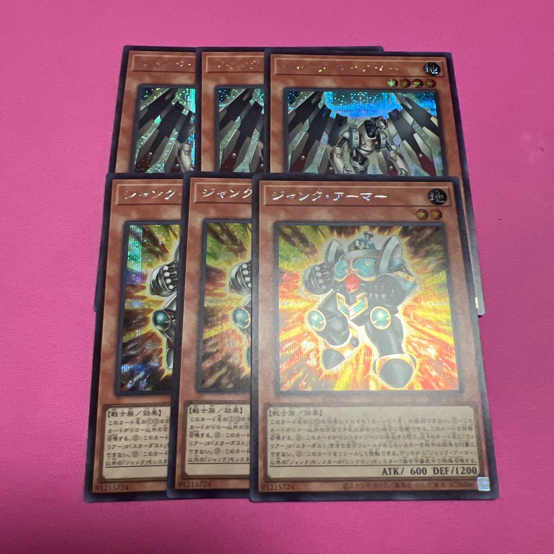 ジャンク・アーマー ジャンク・マイスター シークレット シク 各3枚 遊戯王 ⑥