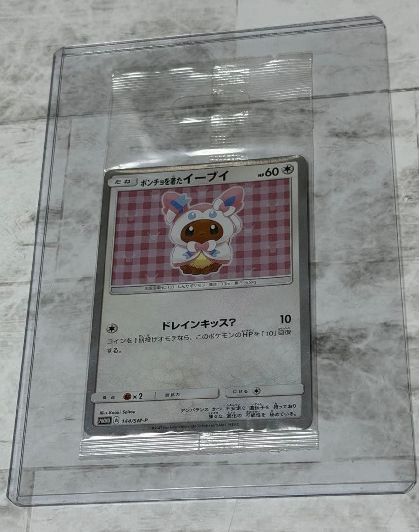 ポンチョを着たイーブイ ニンフィア