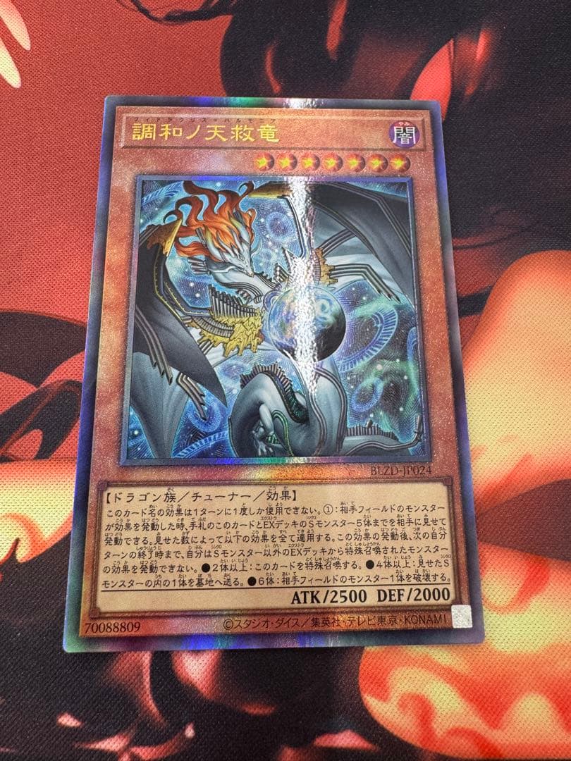 調和ノ天救竜 フィドラウリス=ハルモニア レリーフ アルティメット