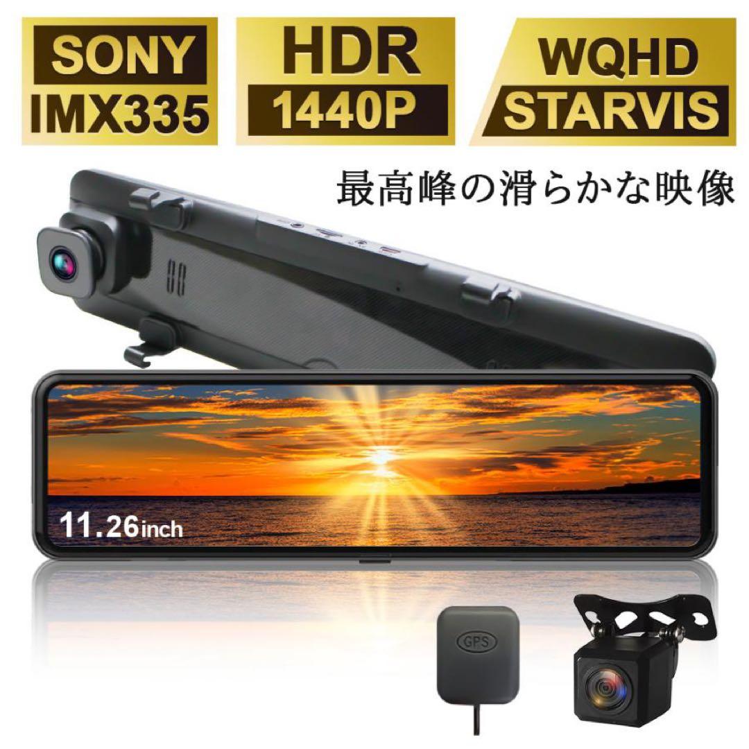 ドライブレコーダー ミラー型 後方カメラ、GPS 付き