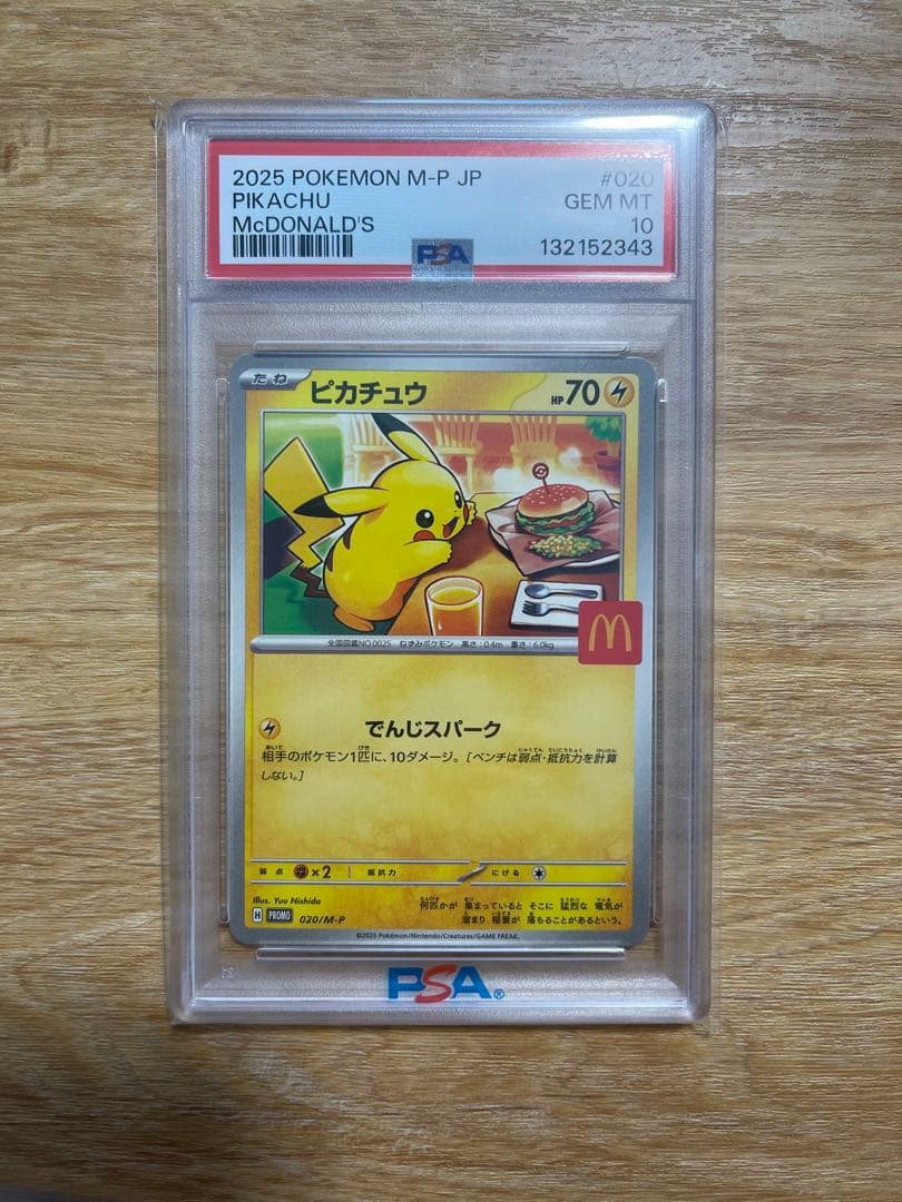 K*i様 2025 POKEMON PIKACHU PSA10 マクド