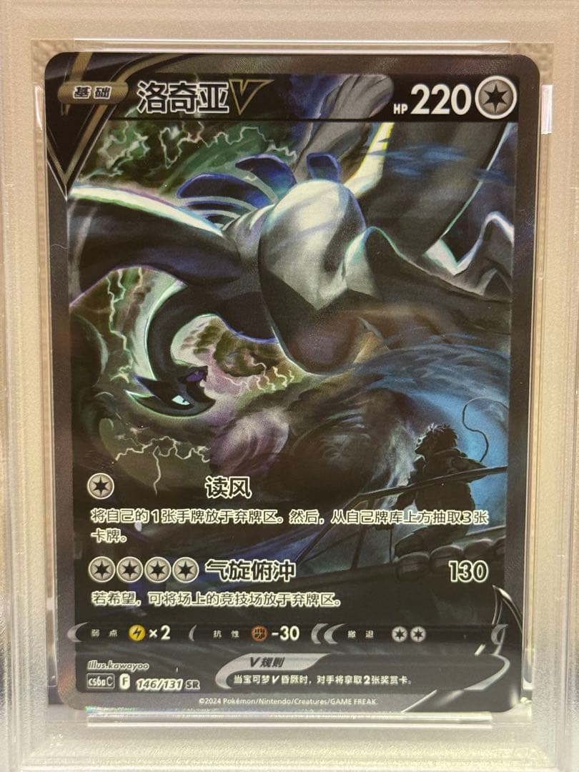 PSA8 ルギアV SR 中国語 3