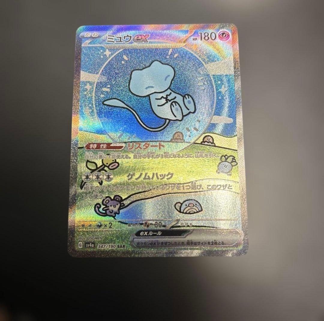 N*U様 【美品】ミュウex SAR SV4a シャイニートレジャーex 347
