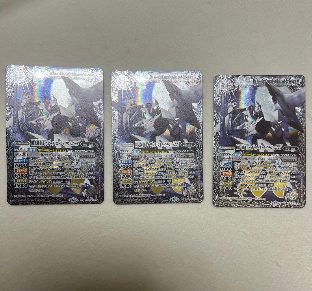 バトスピ 月光神龍ルナテック・ストライクヴルムXV