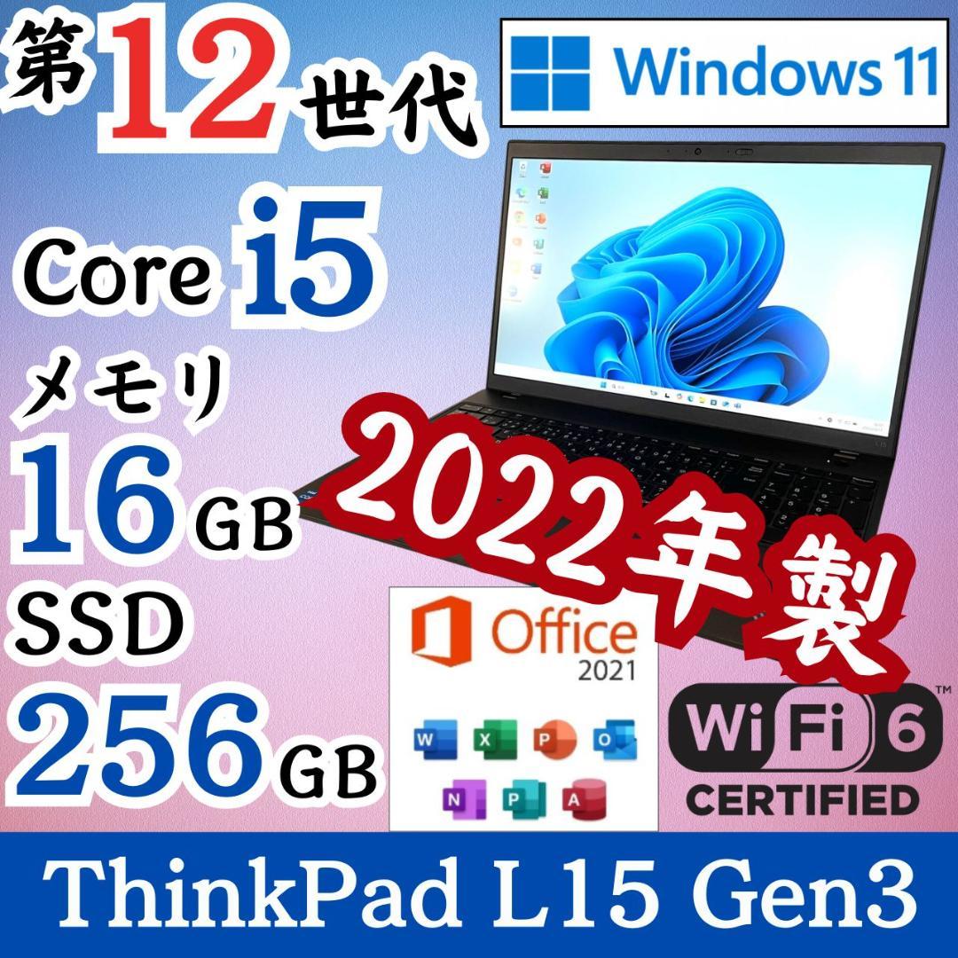 ★2022年製★ 第12世代 Core i5 ThinkPad L15 F52