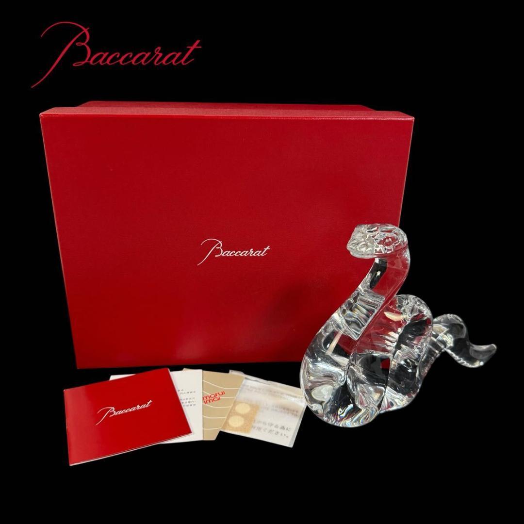 【未使用】Baccarat ラ 干支 巳 蛇 クリスタルフィギュリン 元箱 付き