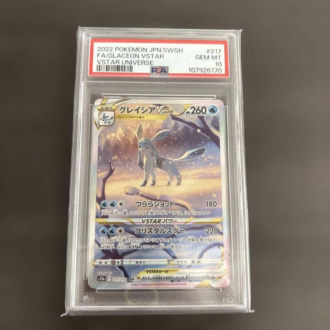 購入依頼者 ポケモン グレイシアVSTAR s12a PSA10