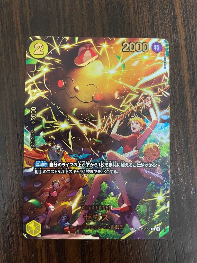 ワンピースカードゲーム SPゴッドパック