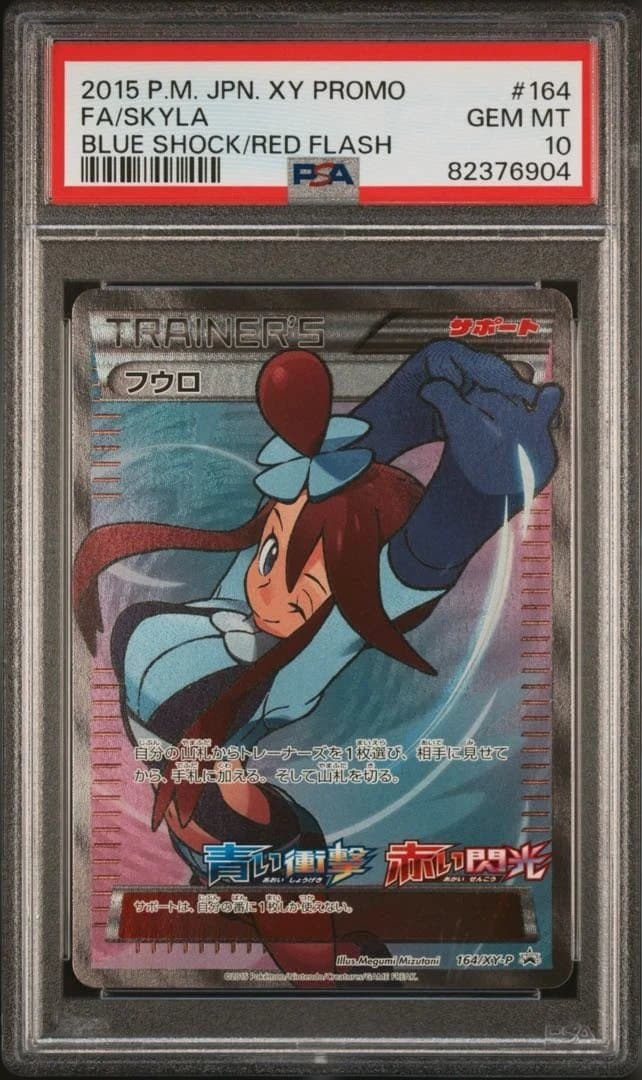 【PSA10】フウロ SR プロモ 164/XY-P