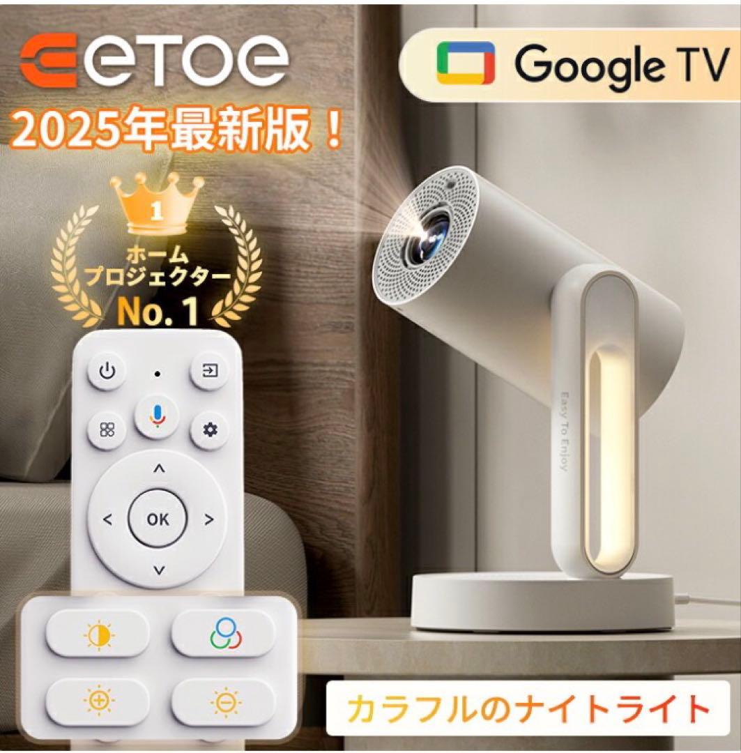 【年末値下げ】eTOE 2025年最新版 プロジェクター 本体