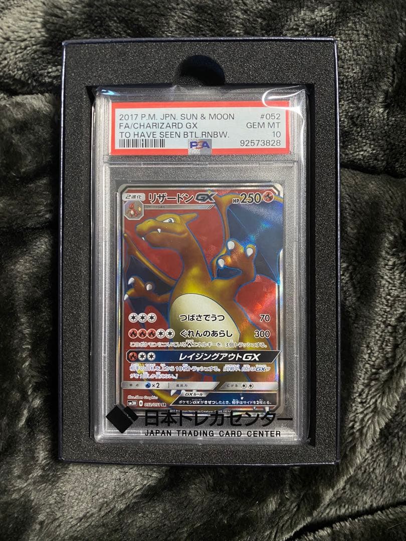 【本日最終】リザードンGX SR[SM3H 052/051](拡張パック)