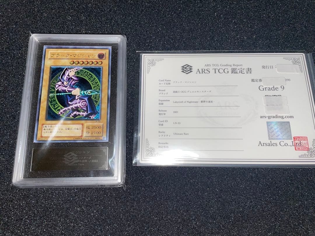 遊戯王　ブラックマジシャン　レリーフ　ARS9 鑑定書