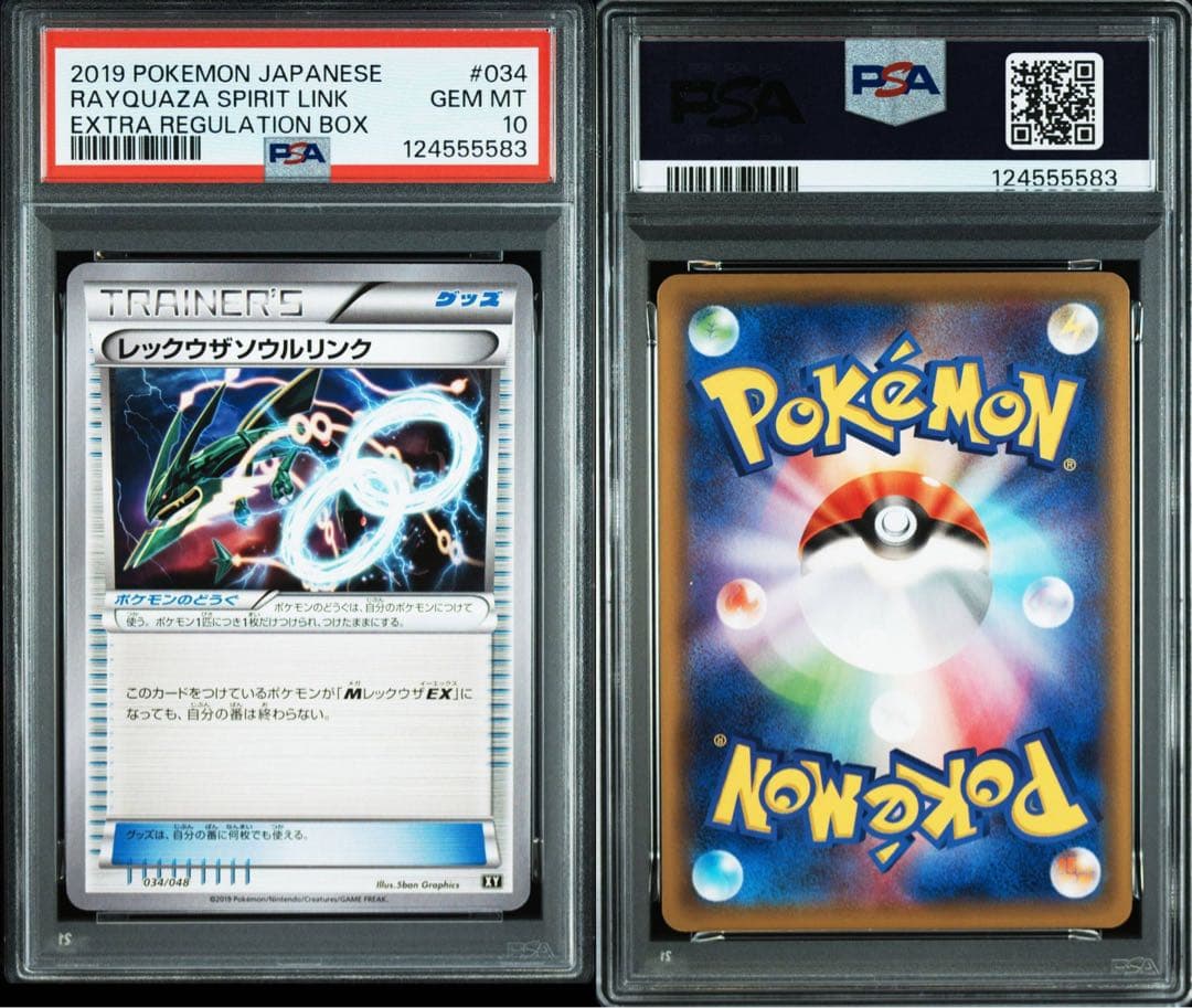 【PSA10】レックウザソウルリンク 034/048